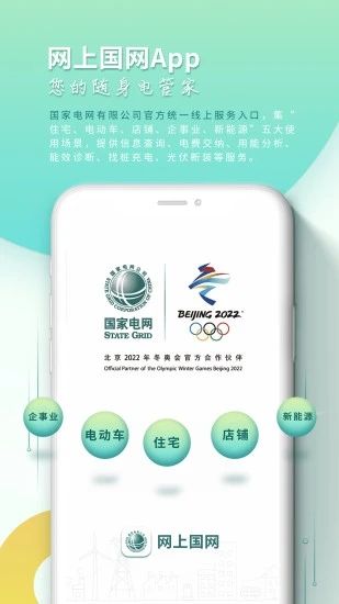 网上国网app下载最新版