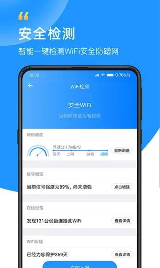 Wifi众联钥匙内购破解版下载