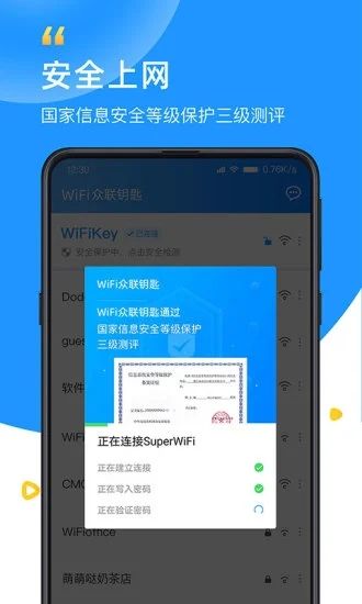 Wifi众联钥匙内购破解版最新版