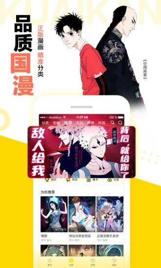 快看漫画免费漫画在线看下载最新版