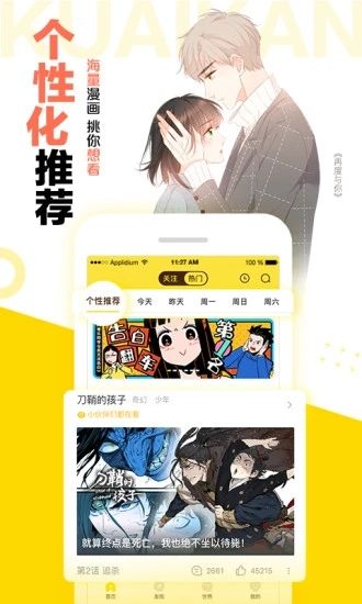 快看漫画免费漫画在线看下载破解版