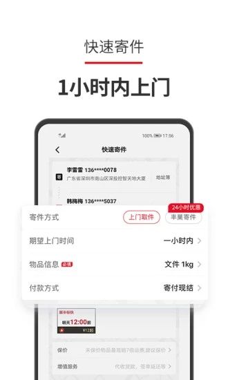 顺丰速运app官方下载最新版