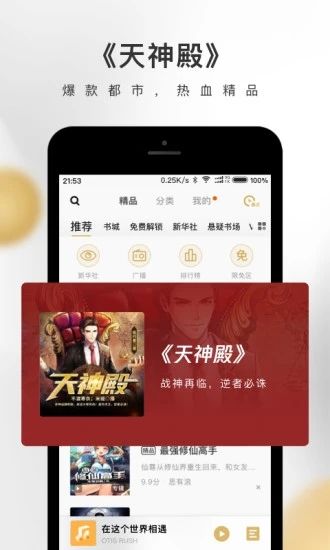 企鹅FM免费下载最新版