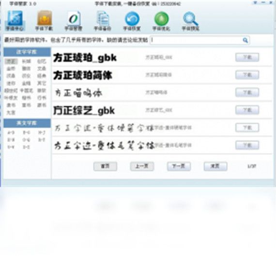 字体管家pc版