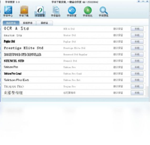字体管家pc版破解版