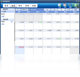 365日历电脑版最新版