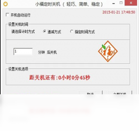 小福定时关机