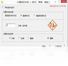 小福定时关机最新版