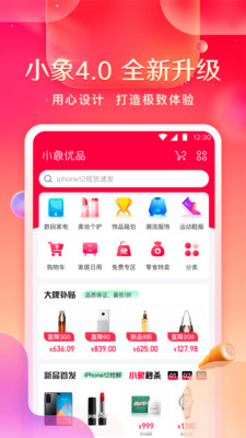 小象优品APP下载最新版