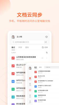 wps office破解版下载破解版