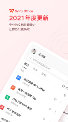 wps office破解版下载免费版本