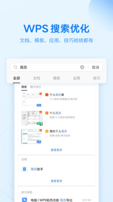 wps office破解版下载下载