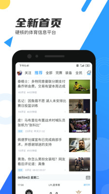 直播吧APP手机版免费版本