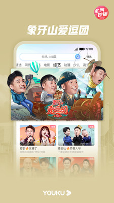 优酷APP官方下载安装下载