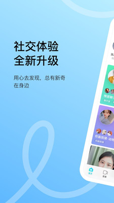 陌陌APP下载安装最新