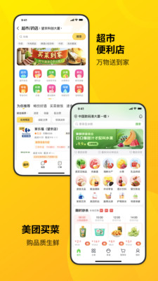 美团安卓版本APP下载最新