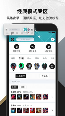 掌上英雄联盟APP旧版最新版