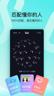 soul下载安装最新版