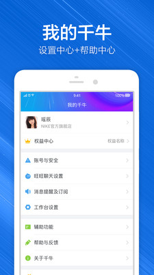 千牛APP下载手机版最新版