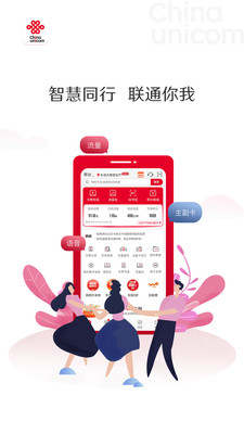 中国联通APP免费下载最新版