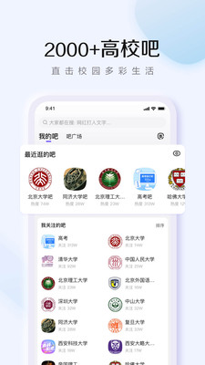 百度贴吧APP下载旧版