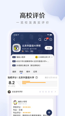 百度贴吧APP下载旧版下载