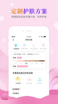 肌肤秘诀APP下载最新版