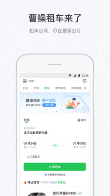 曹操出行APP下载最新版