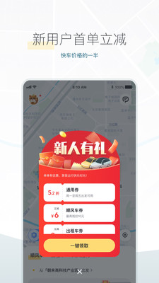 嘀嗒出行APP官方下载下载