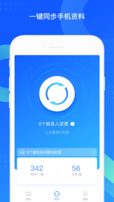 QQ同步助手APP下载2017破解版