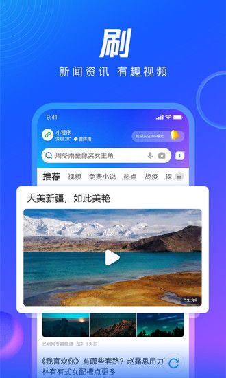 QQ浏览器免费版