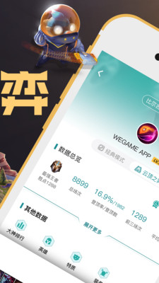 掌上WeGame安卓版下载