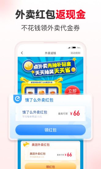 省钱快报安卓app破解版