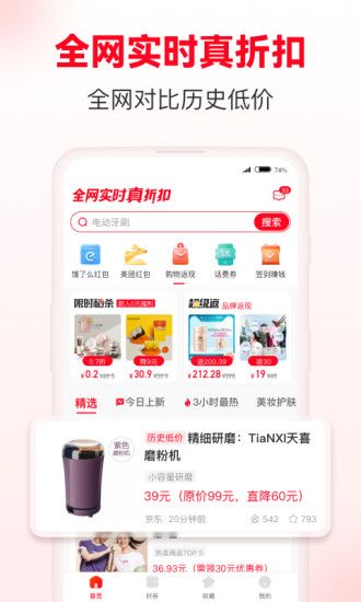 省钱快报安卓app