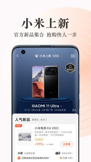 小米商城安卓app最新版