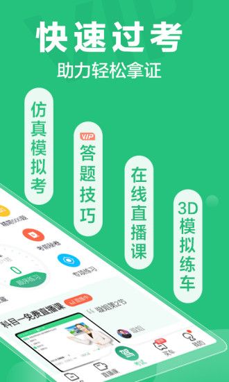 驾校一点通免费版2019最新版