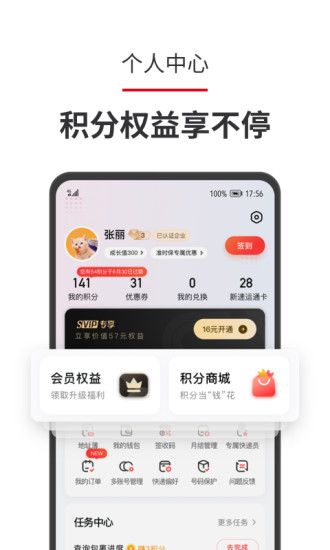 顺丰速运ios破解版下载