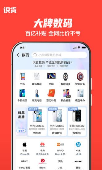 识货app最新版本免费版本