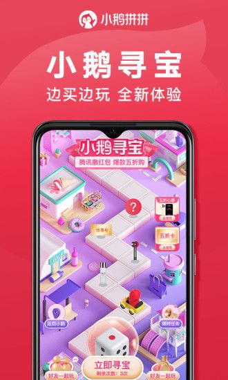 小鹅拼拼app破解版