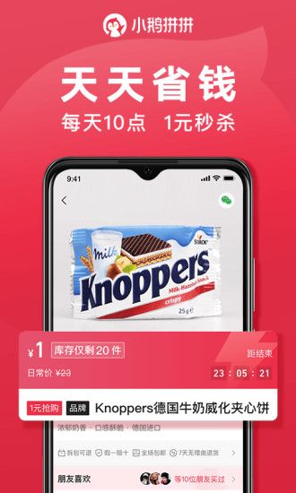 小鹅拼拼app免费版本