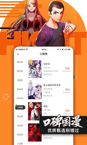 腾讯动漫破解版ios最新版