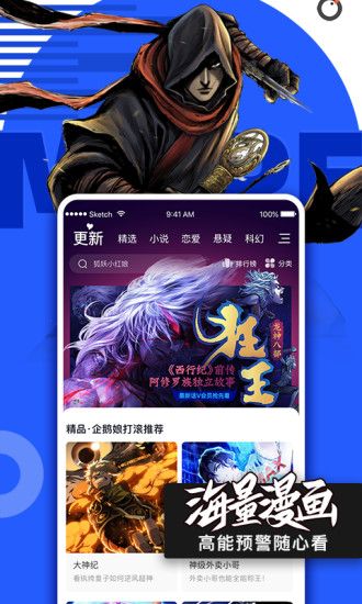 腾讯动漫破解版ios