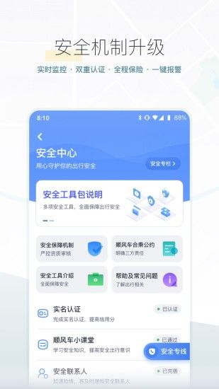 嘀嗒出行ios老版本下载