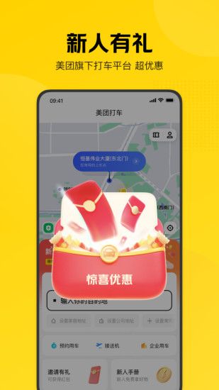 美团打车安卓app