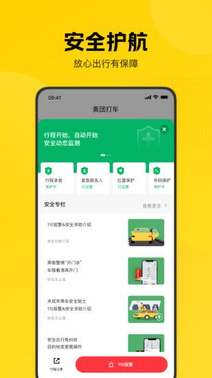 美团打车安卓app最新版