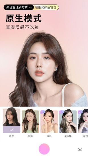 BeautyCam美颜相机app下载安装最新版