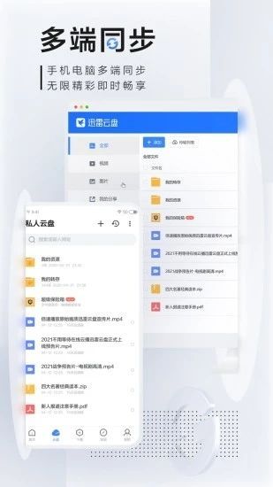 迅雷无限版APP最新版