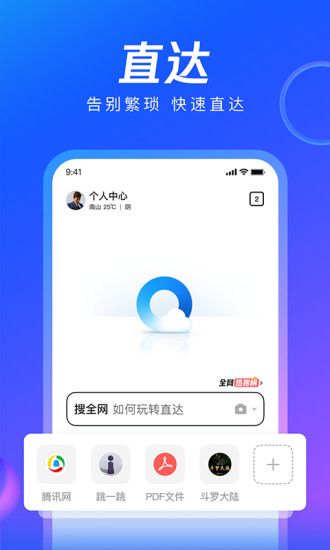 QQ浏览器破解版最新版