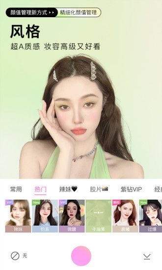 BeautyCam美颜相机旧版下载