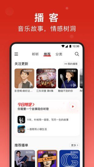 网易云音乐无限制下载最新版